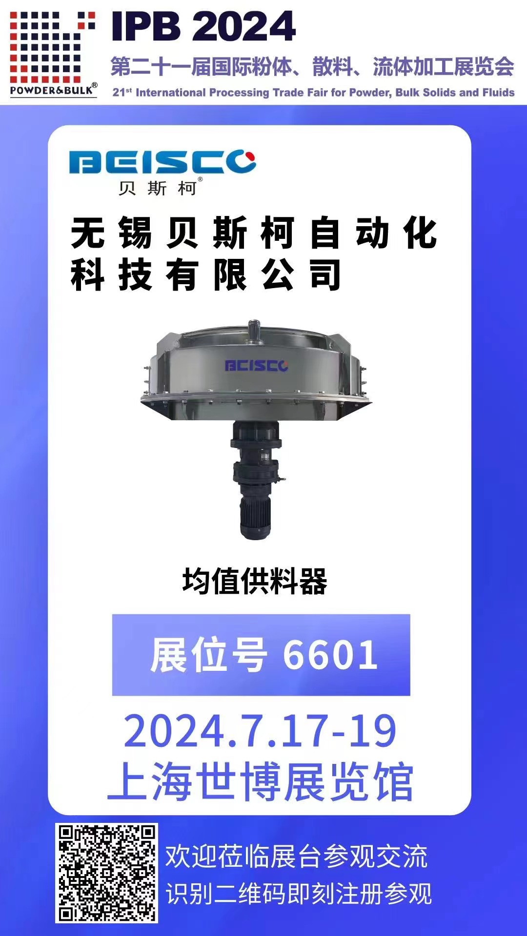 IPB2024盛況直擊 第二十一屆國(guó)際粉體、散料、流體加工展覽會(huì)！